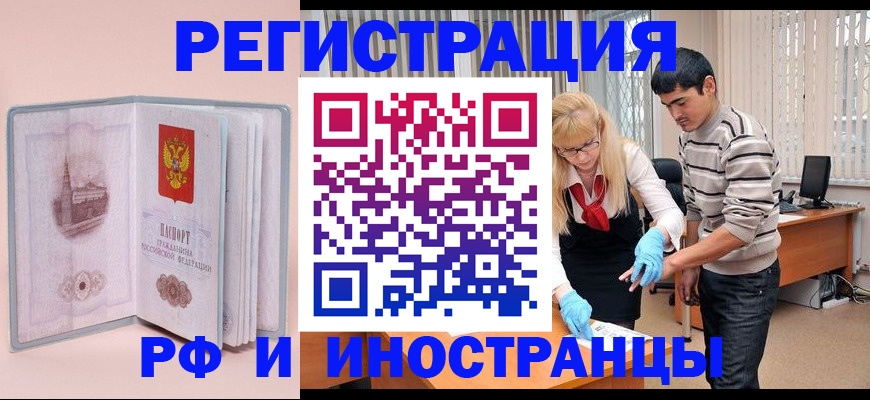 временная регистрация недорого в Котельниково