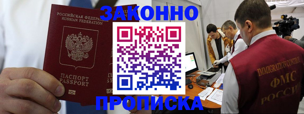 временная регистрация в Котельниково
