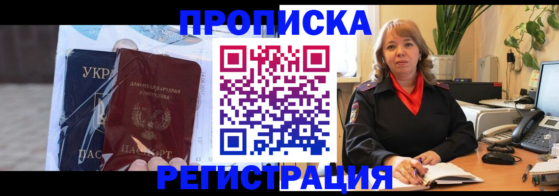 прописка в квартире в Котельниково